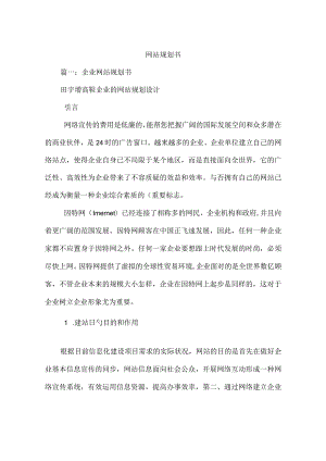 网页规划方案.docx