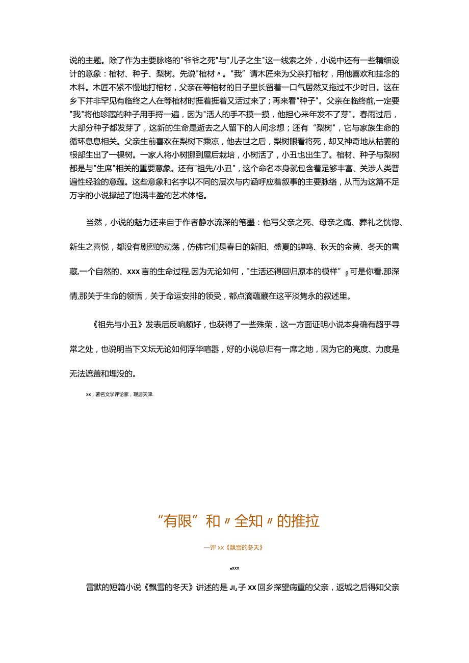 评x《飘雪的冬天》公开课教案教学设计课件资料.docx_第2页