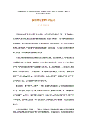 评x《飘雪的冬天》公开课教案教学设计课件资料.docx