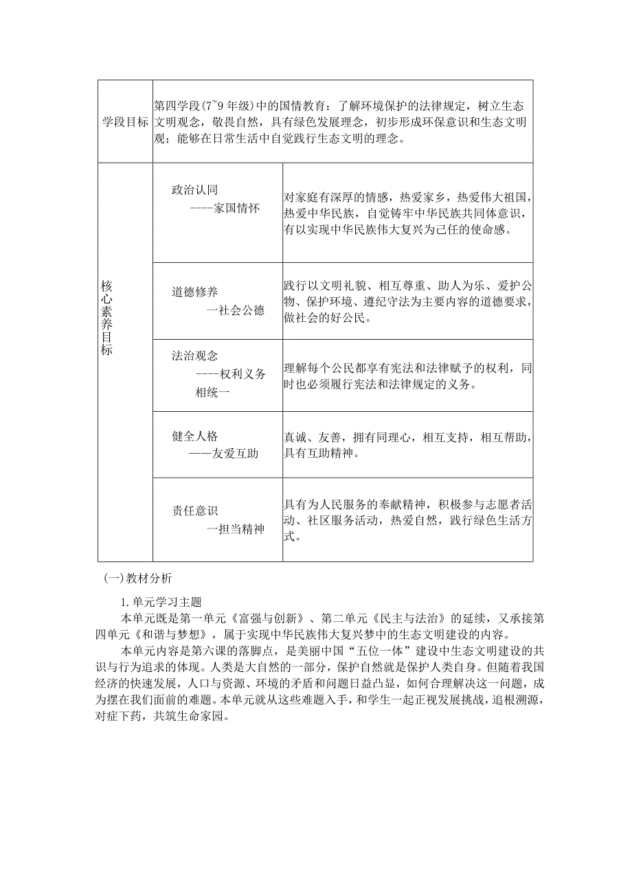 统编九年级上册《道德与法治》第六课单元作业设计(39页).docx_第2页