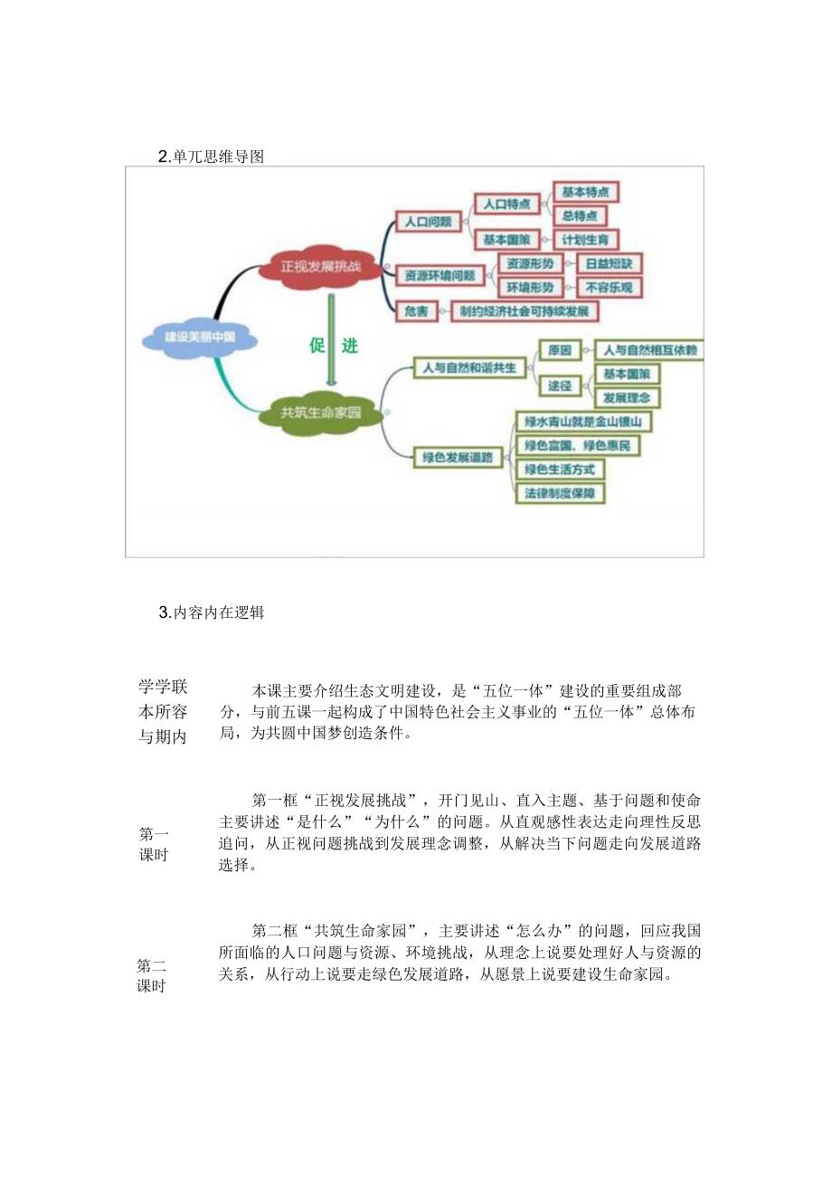 统编九年级上册《道德与法治》第六课单元作业设计(39页).docx_第3页