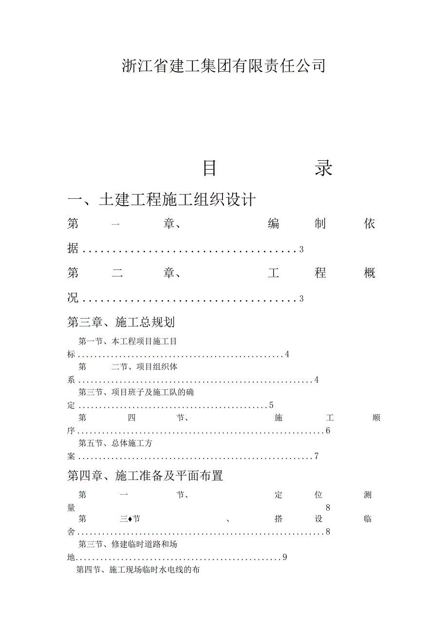 某学校宿舍项目施工组织设计.docx_第2页