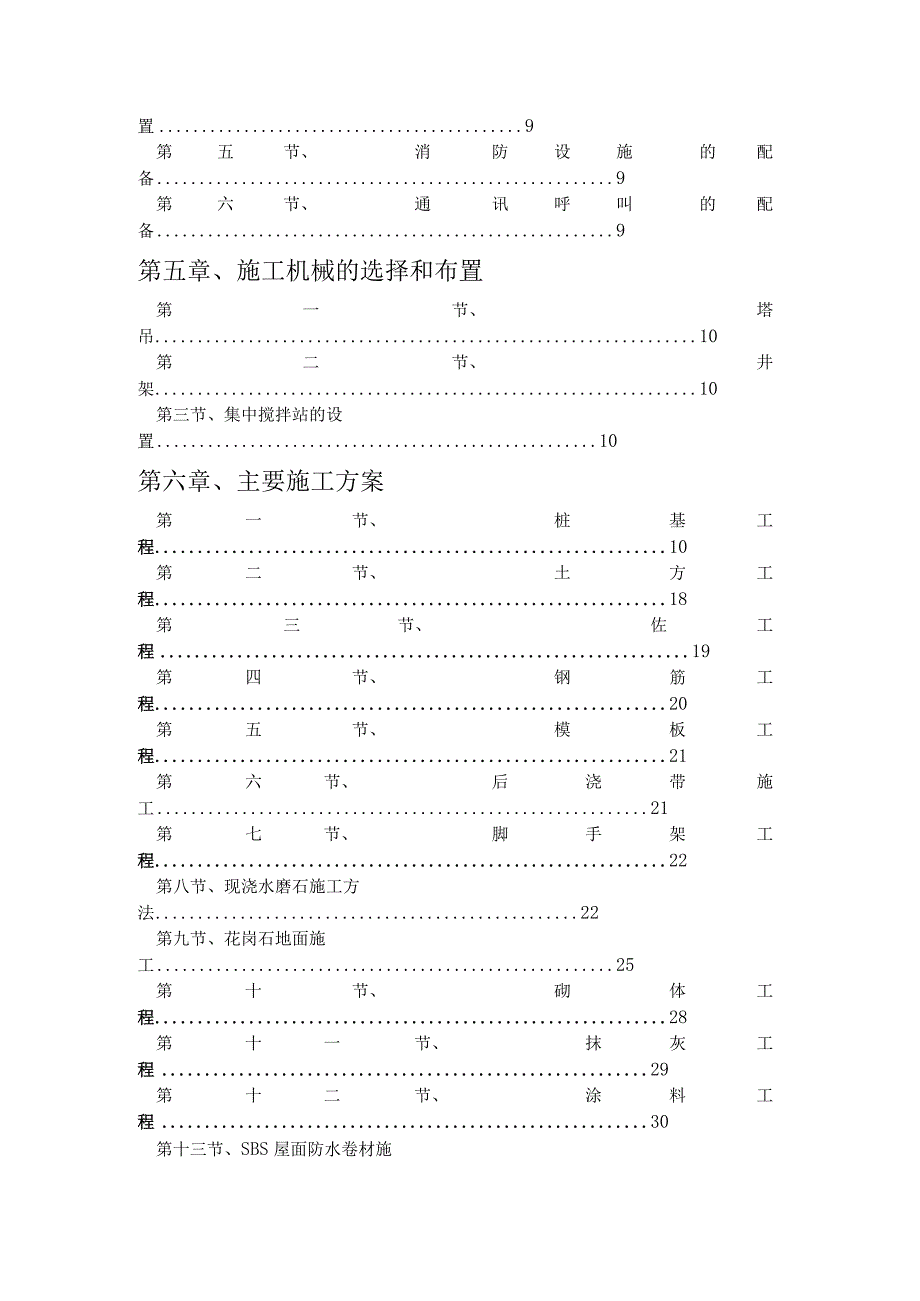 某学校宿舍项目施工组织设计.docx_第3页