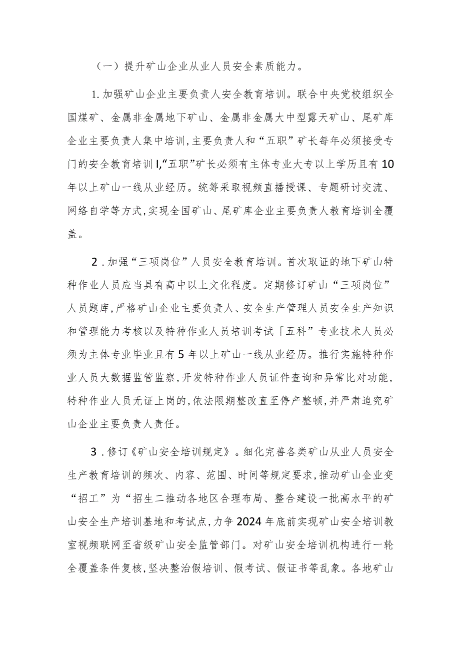 矿山安全生产治本攻坚三年行动方案(2024—2026年).docx_第2页