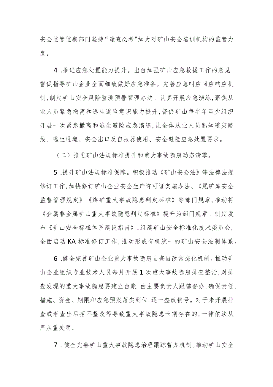 矿山安全生产治本攻坚三年行动方案(2024—2026年).docx_第3页