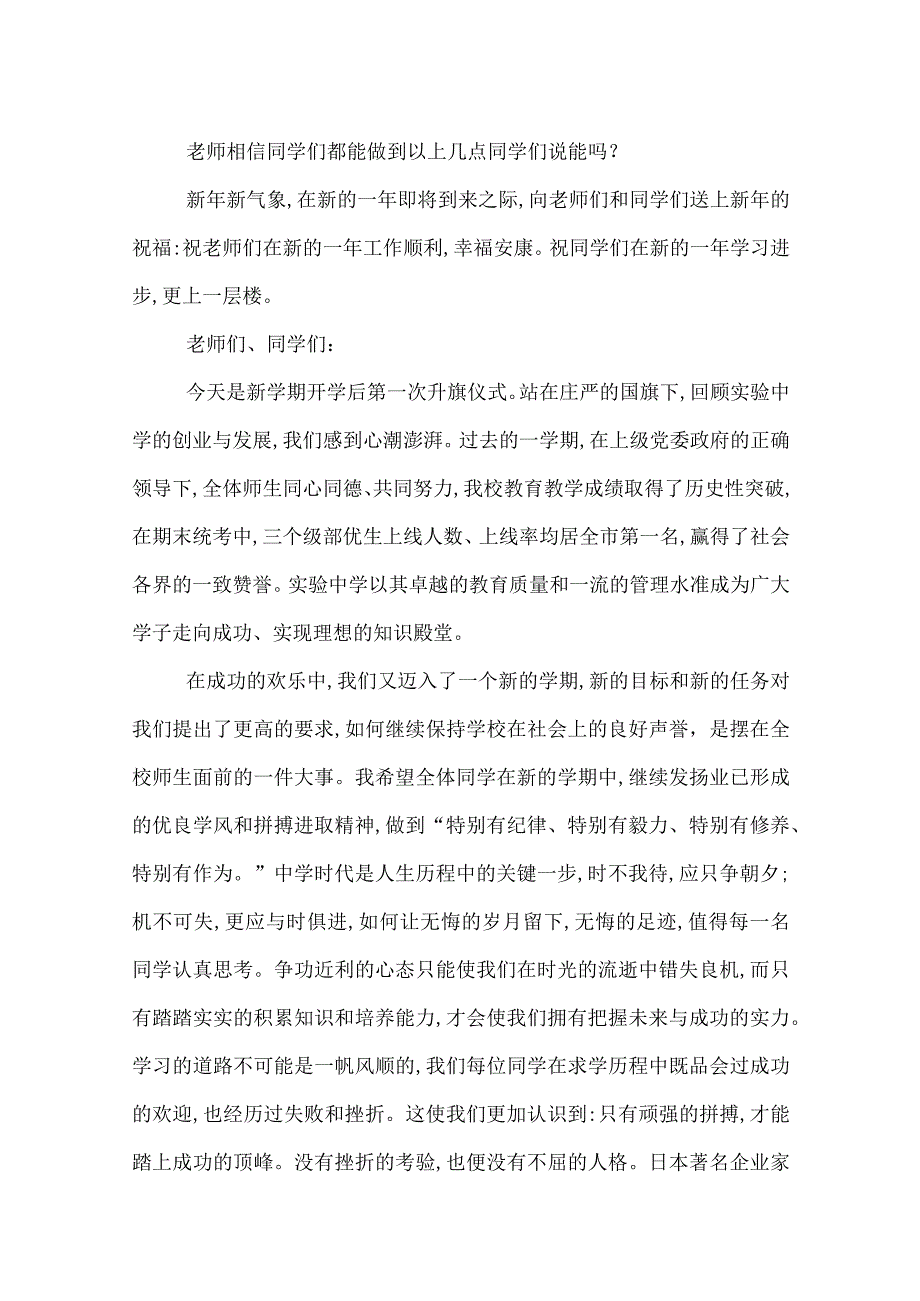 2022年新的一年新的开始演讲稿.docx_第3页