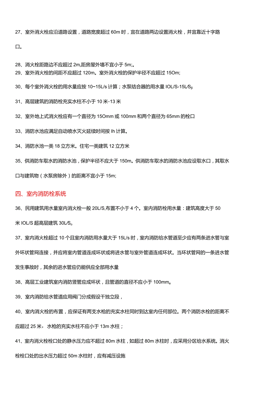 消防工程技术人员必须掌握的100条知识点.docx_第3页