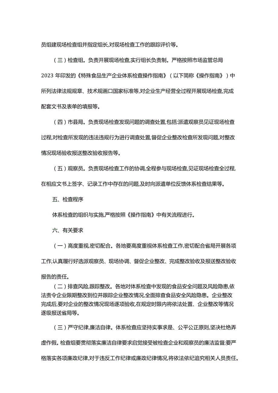 2024年湖北省特殊食品及高风险食品生产企业体系检查工作方案.docx_第3页