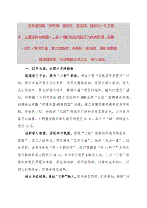 某区主题教育关于推动发展促民生工作情况总结.docx