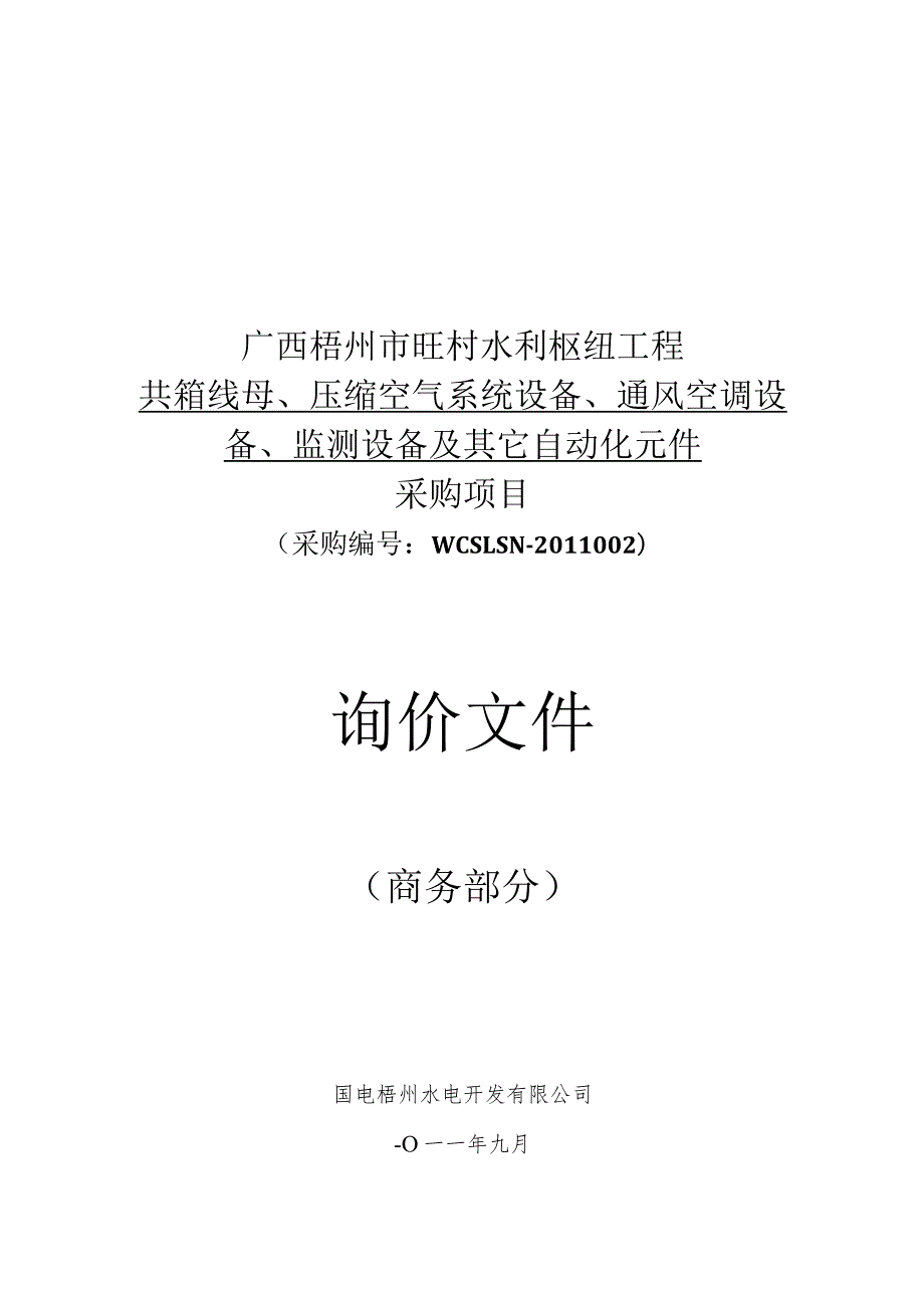 某市采购项目询价文件.docx_第1页