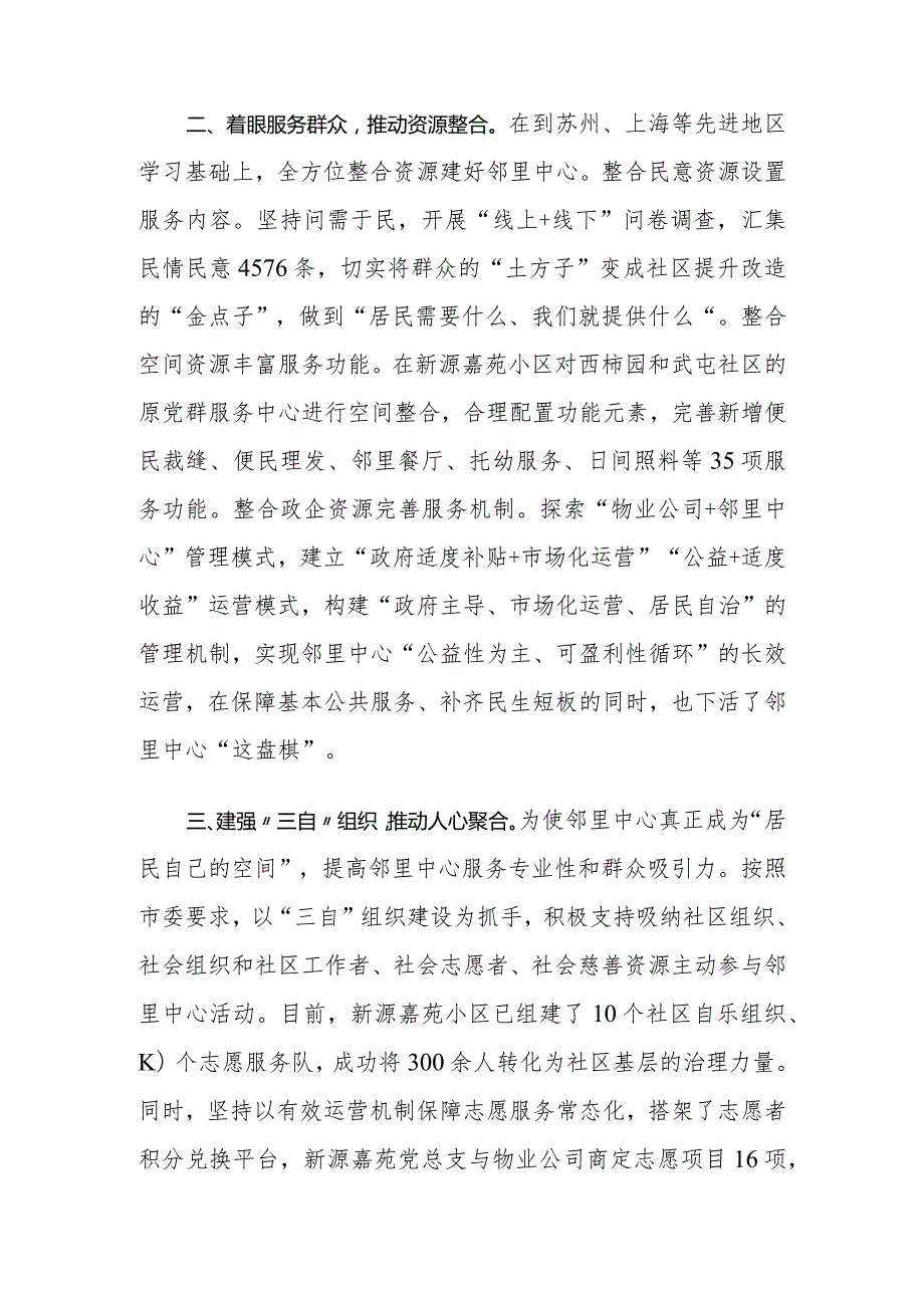 （3篇）邻里中心工作交流发言：聚焦“三合”模式为基层治理赋能增效.docx_第2页