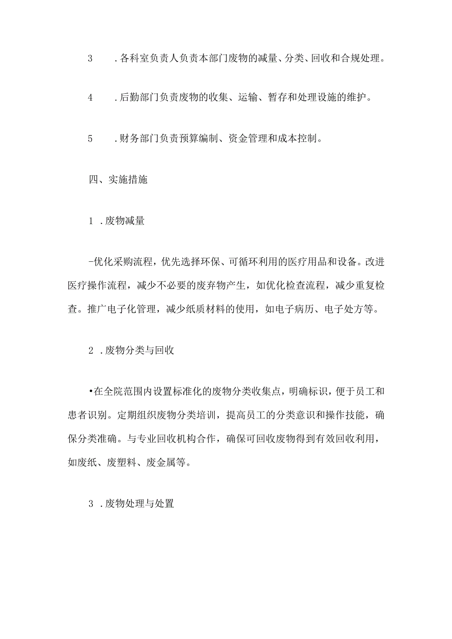 2024无废医院工作实施方案（最新版）.docx_第3页