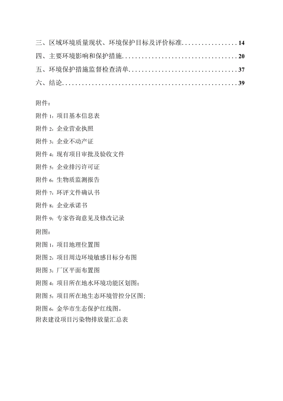 浙江金华丁丁实业有限公司废弃物综合利用项目环评报告.docx_第2页