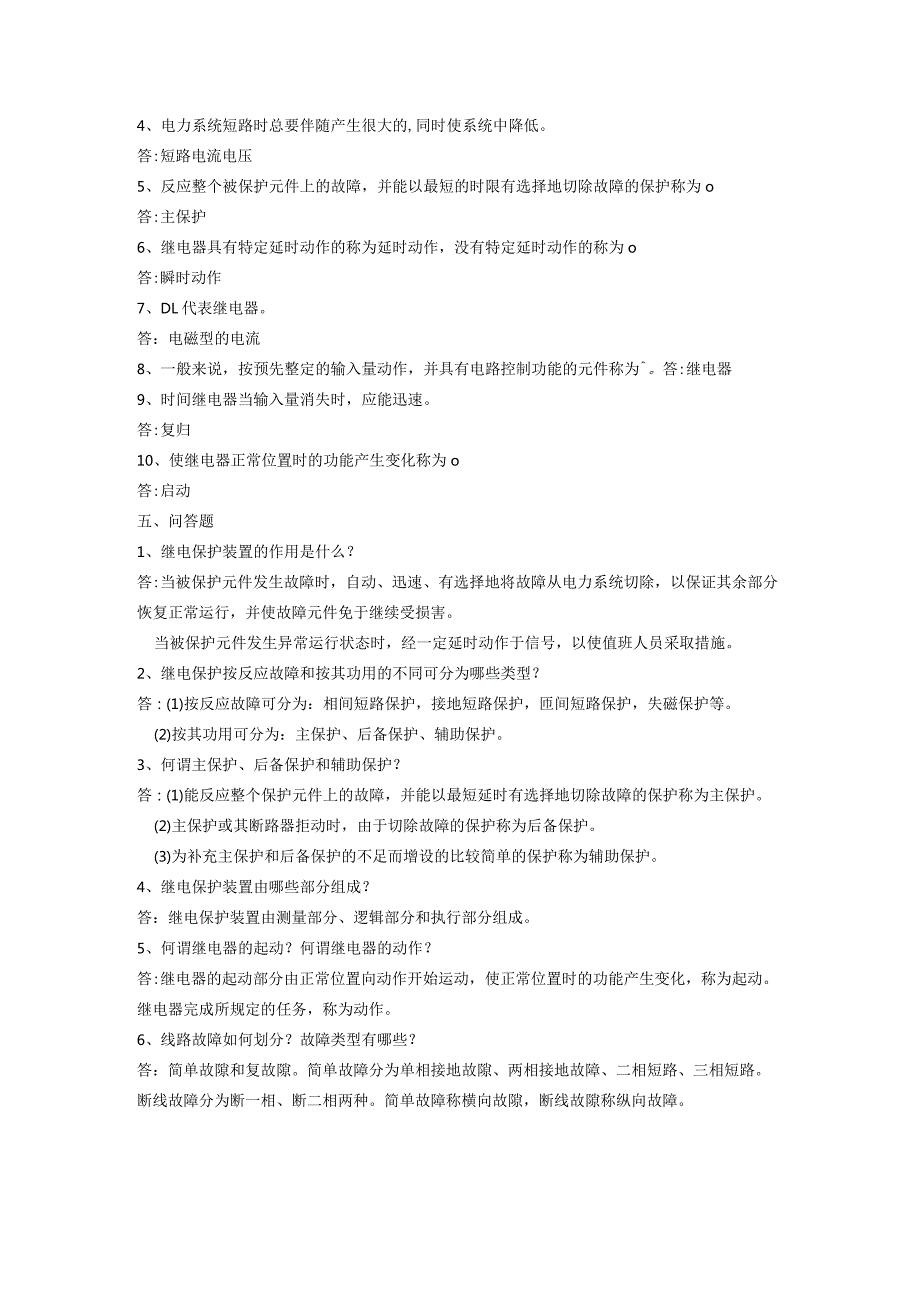 电力系统继电保护习题集及答案163.docx_第3页