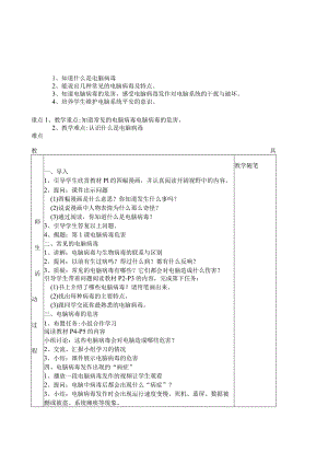 新编闽教版小学信息技术五年级下册教案.docx