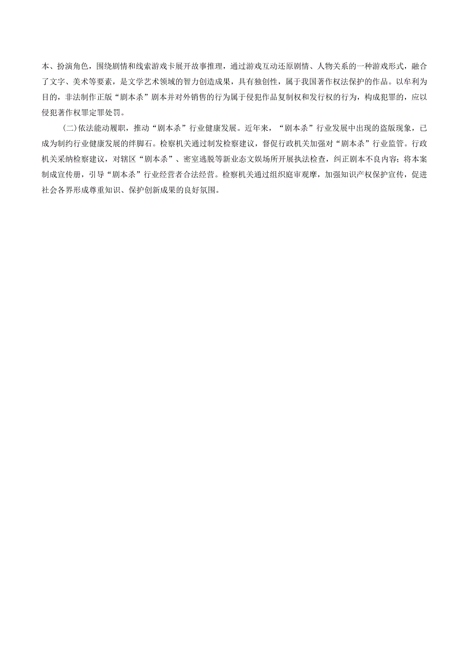 郝某某侵犯著作权案——检察机关依法惩治侵犯著作权犯罪典型案例之五.docx_第2页