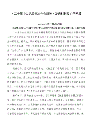 “二十届中央纪委三次全会精神”发言材料及心得八篇.docx