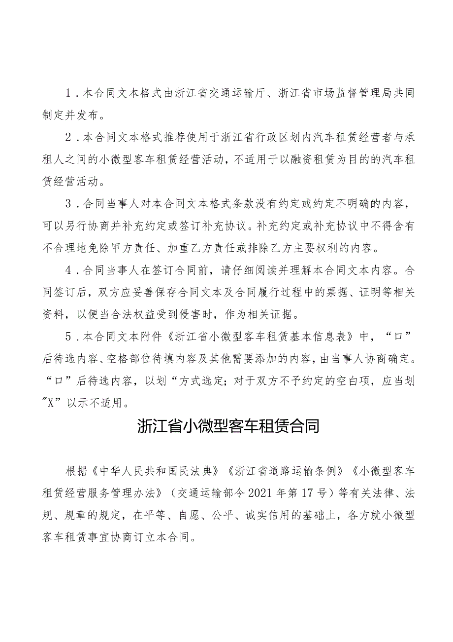 浙江省小微型客车租赁合同示范文本模板.docx_第2页