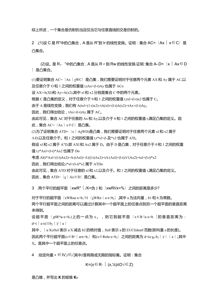 最优化模型与算法——基于Python实现教案全套渐令ch01凸集合---ch06凸优化算法.docx_第2页