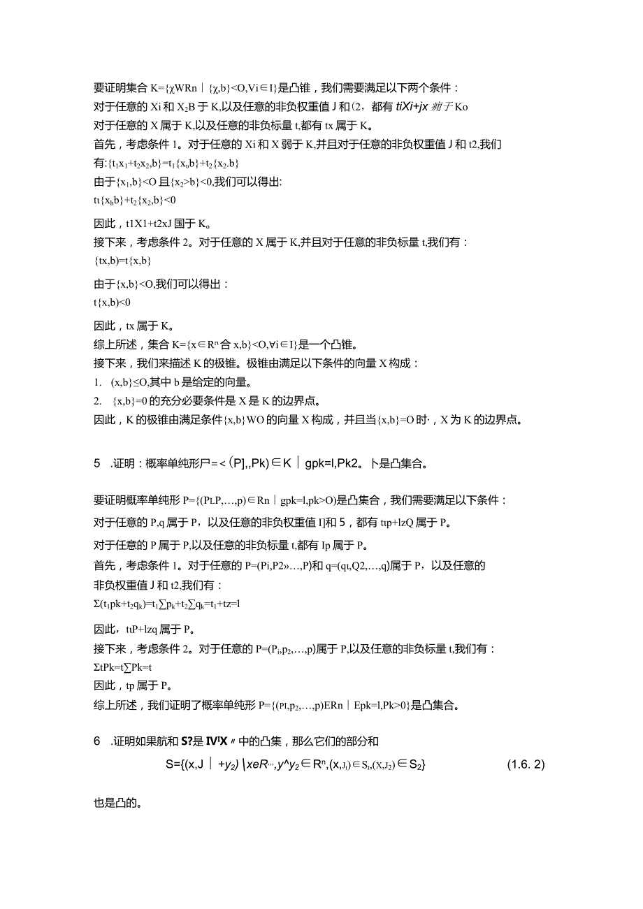 最优化模型与算法——基于Python实现教案全套渐令ch01凸集合---ch06凸优化算法.docx_第3页