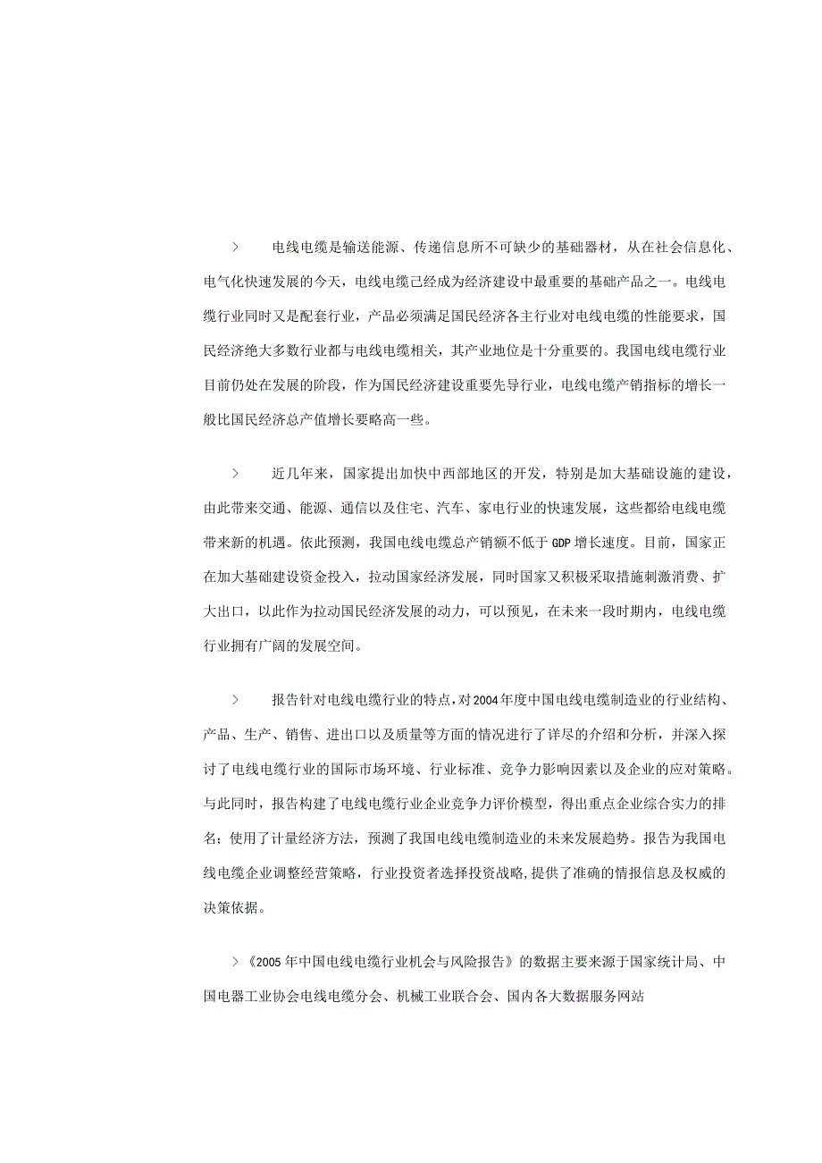 某年电线电缆行业机会与风险分析报告.docx_第1页