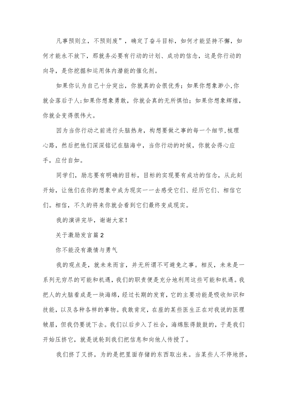 关于激励发言（3篇）.docx_第2页