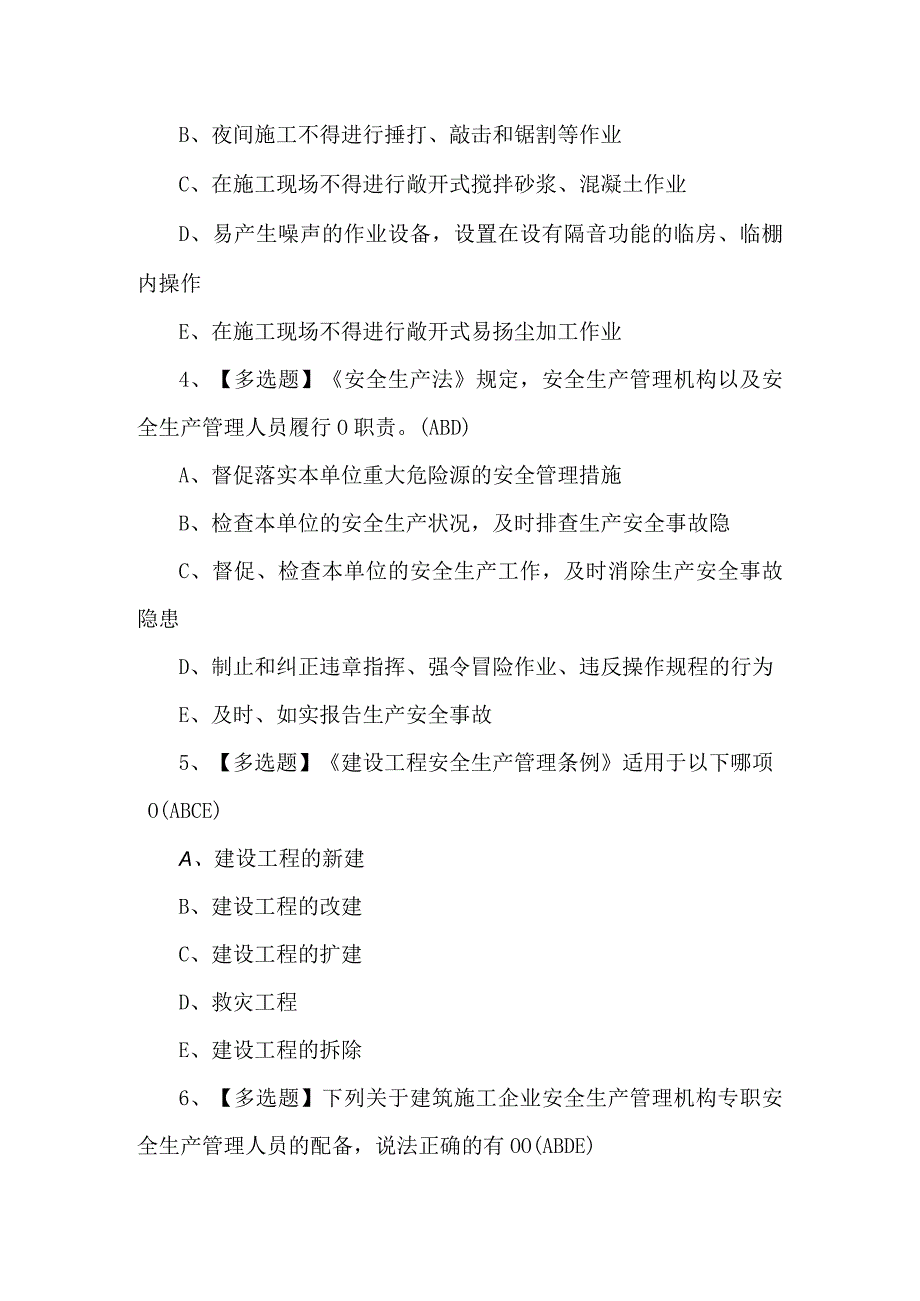 （附答案）2024年安全员-ABC证理论考试400题.docx_第2页