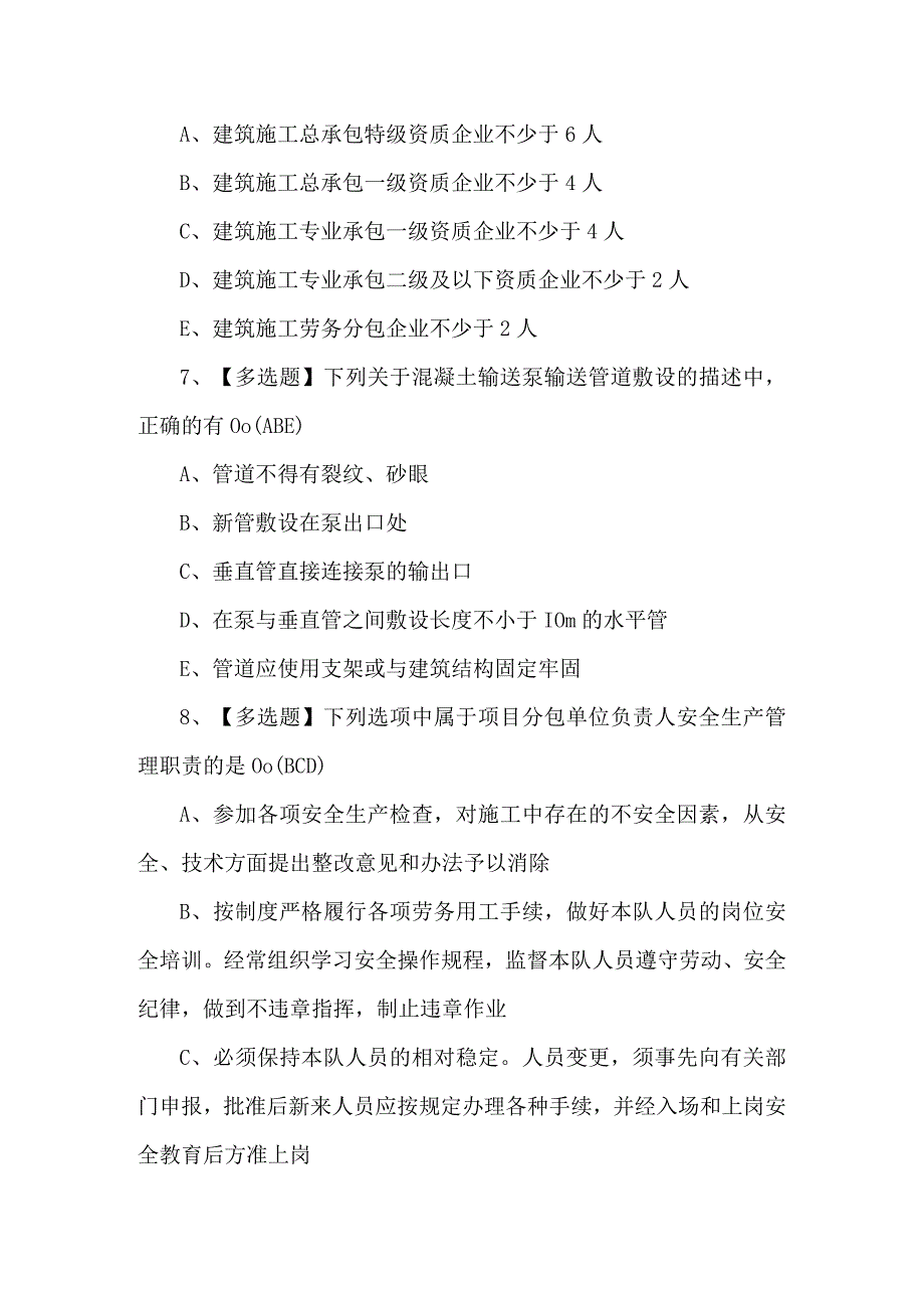 （附答案）2024年安全员-ABC证理论考试400题.docx_第3页