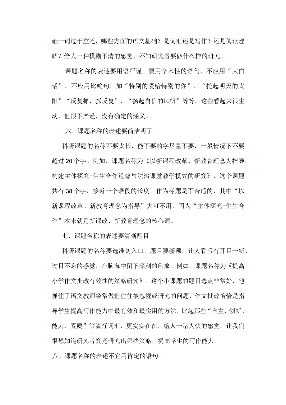 科研课题拟题策略之我见.docx_第3页