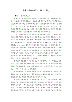 居民发声亮剑范文(精选3篇).docx