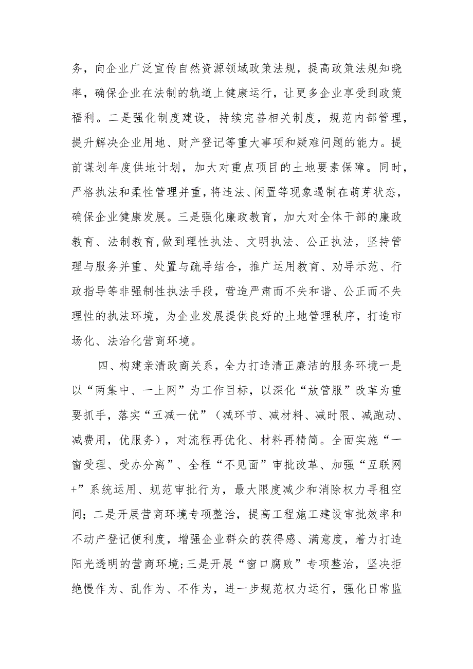 在“优化营商环境面对面”（企业用地及财产登记专题）座谈会上的表态发言.docx_第3页