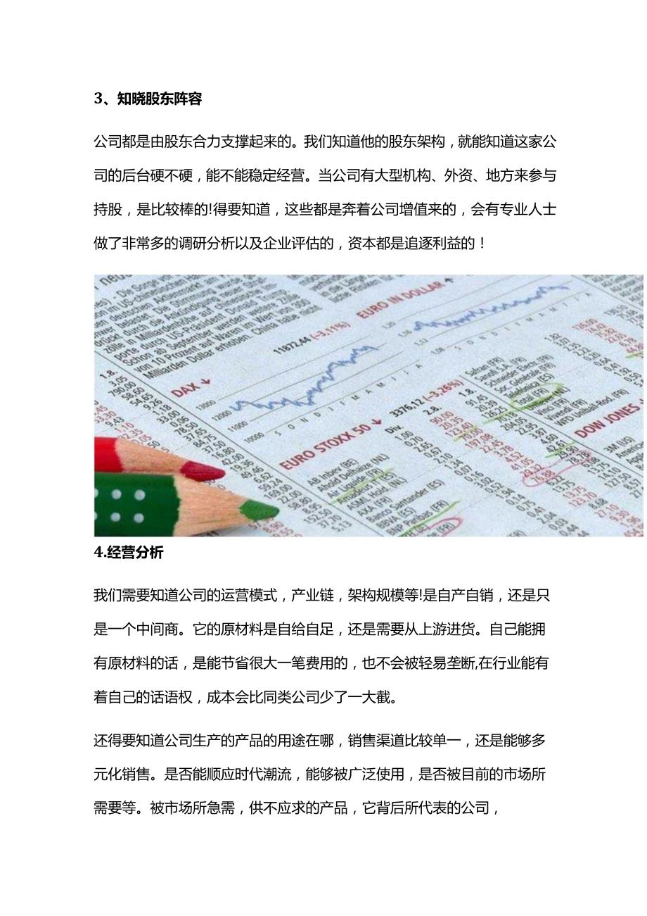 股票f10怎么看通过这几方面分析.docx_第2页