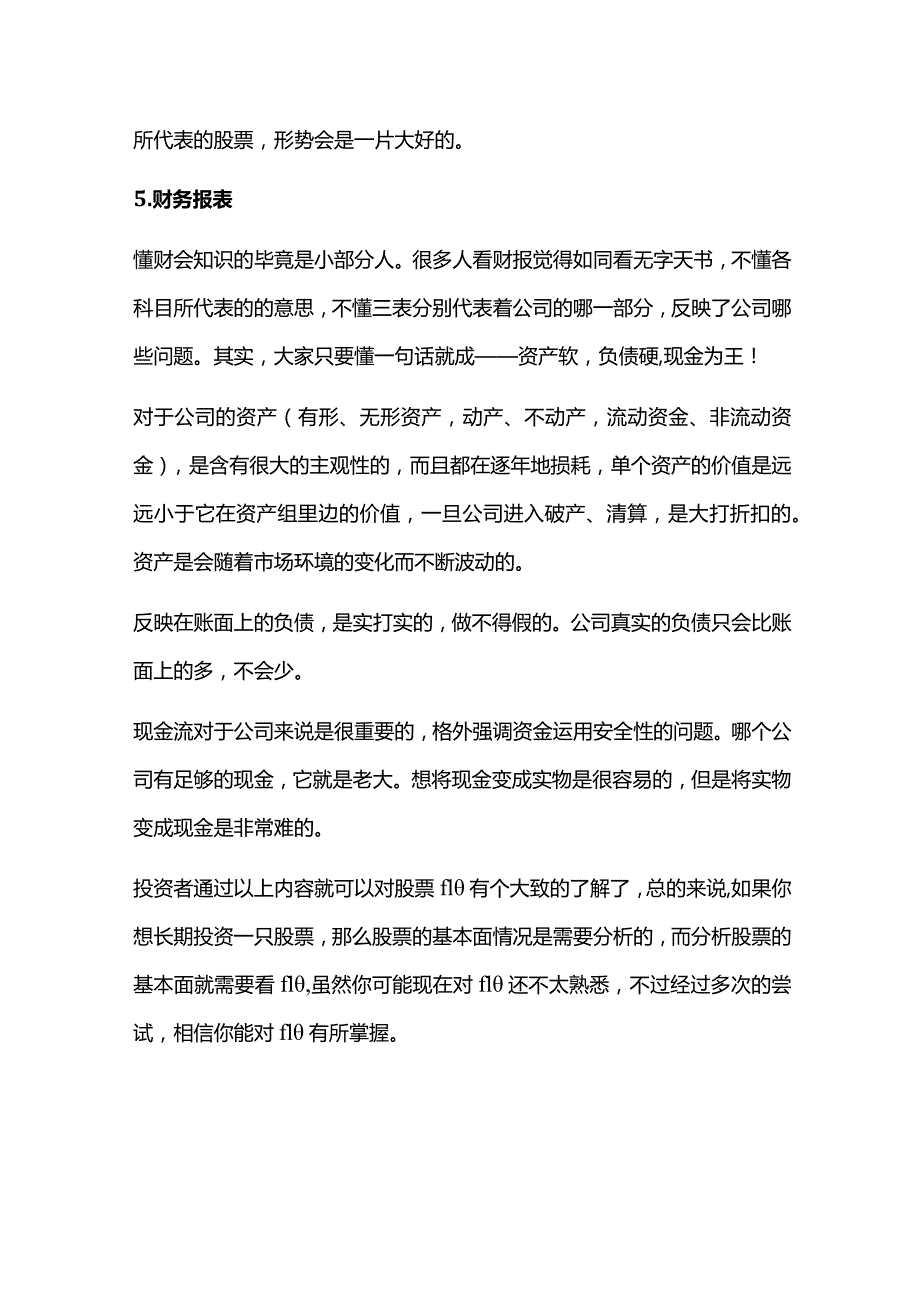 股票f10怎么看通过这几方面分析.docx_第3页