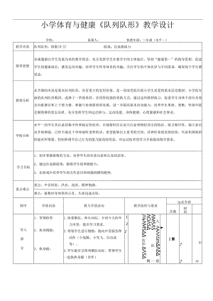 水平一（二年级）体育《队列队形：报数》教学设计.docx