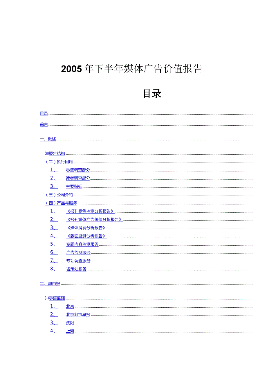 某年度下半年媒体广告价值分析报告.docx_第1页