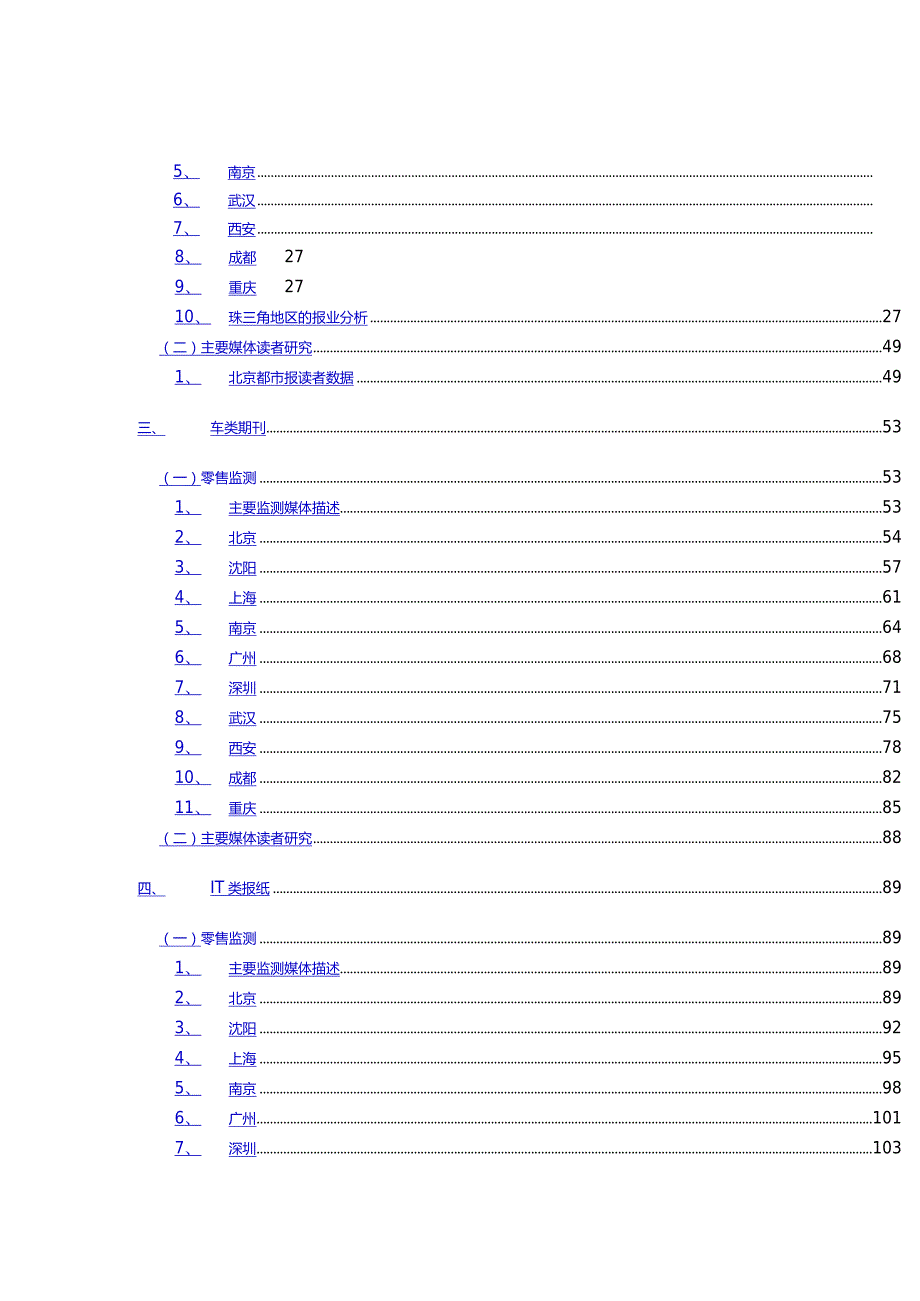 某年度下半年媒体广告价值分析报告.docx_第2页