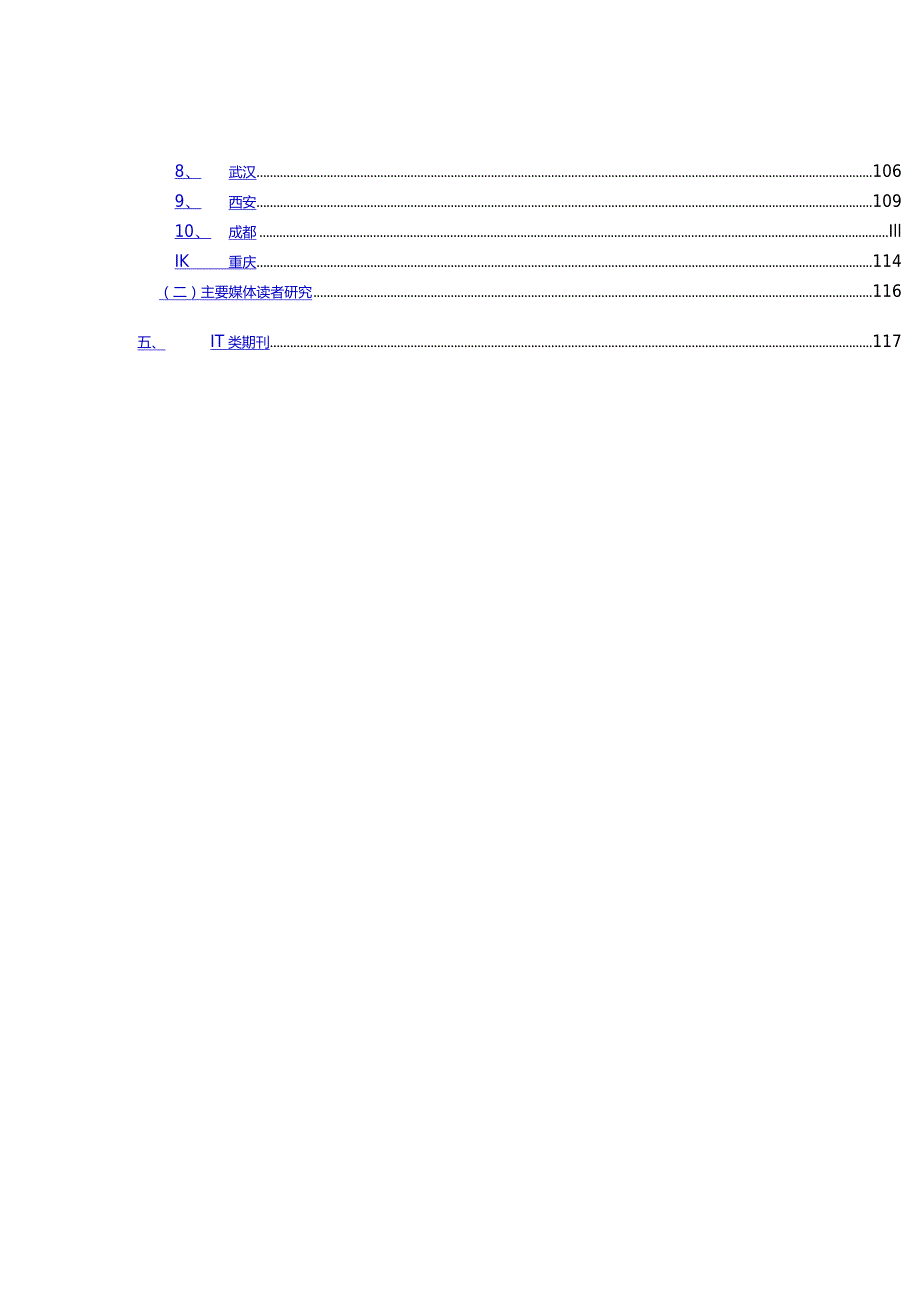 某年度下半年媒体广告价值分析报告.docx_第3页