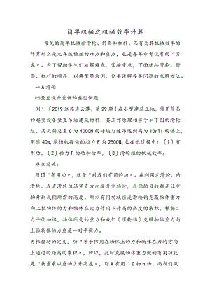 简单机械之机械效率计算.docx