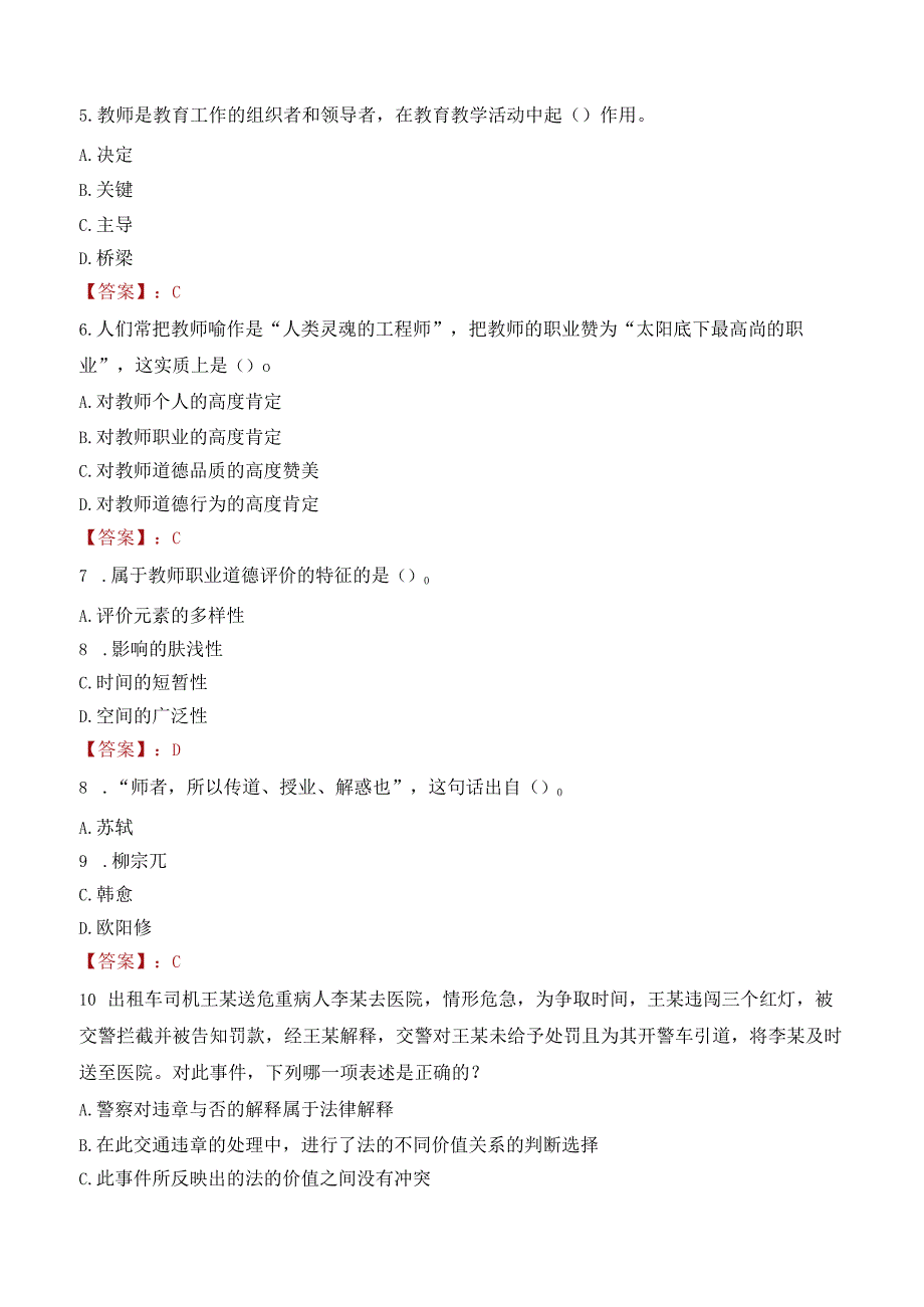 齐鲁师范学院招聘考试题库2024.docx_第2页