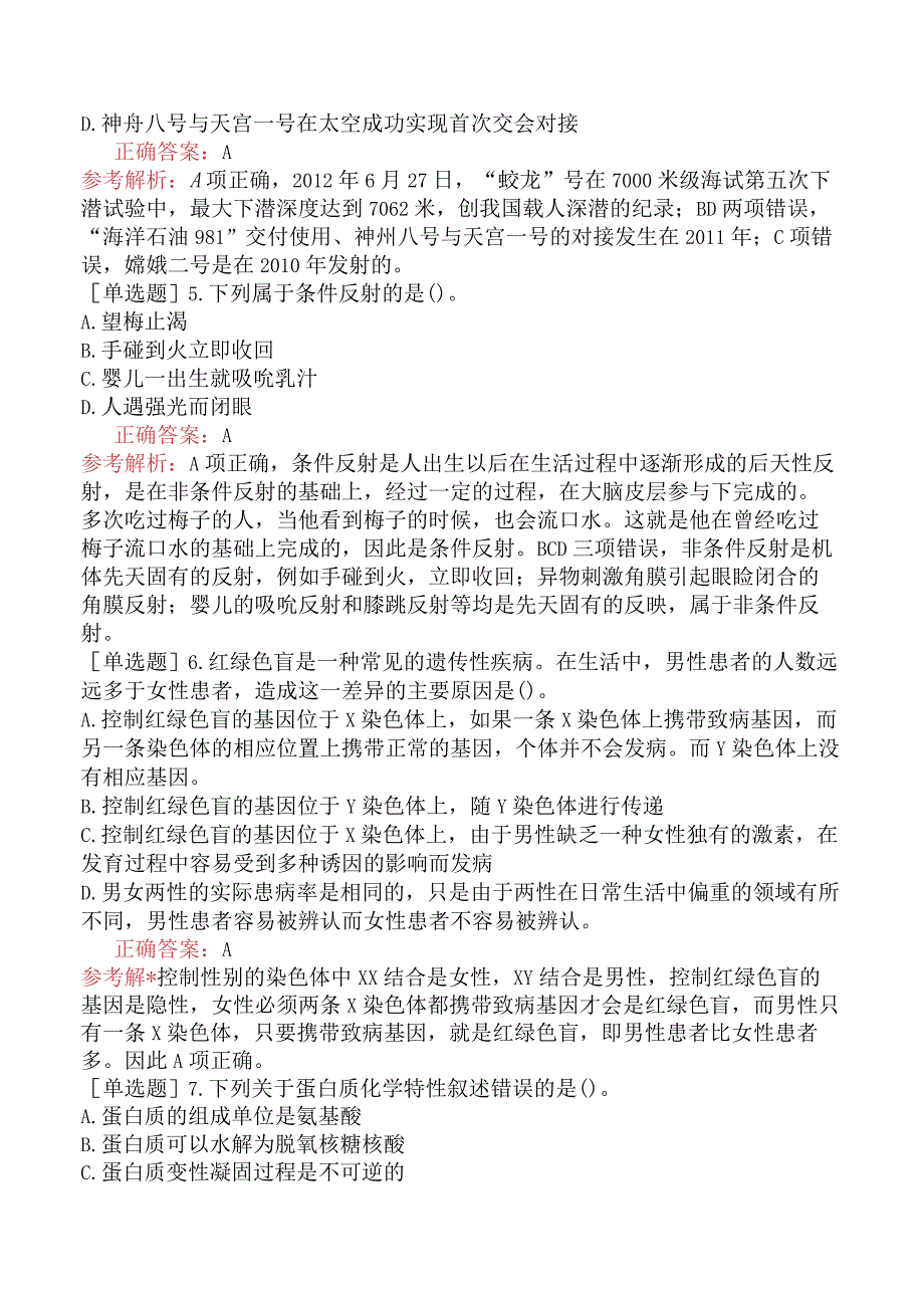 省考公务员-吉林-行政职业能力测验-第一章常识判断-第六节科技生活常识-.docx_第2页