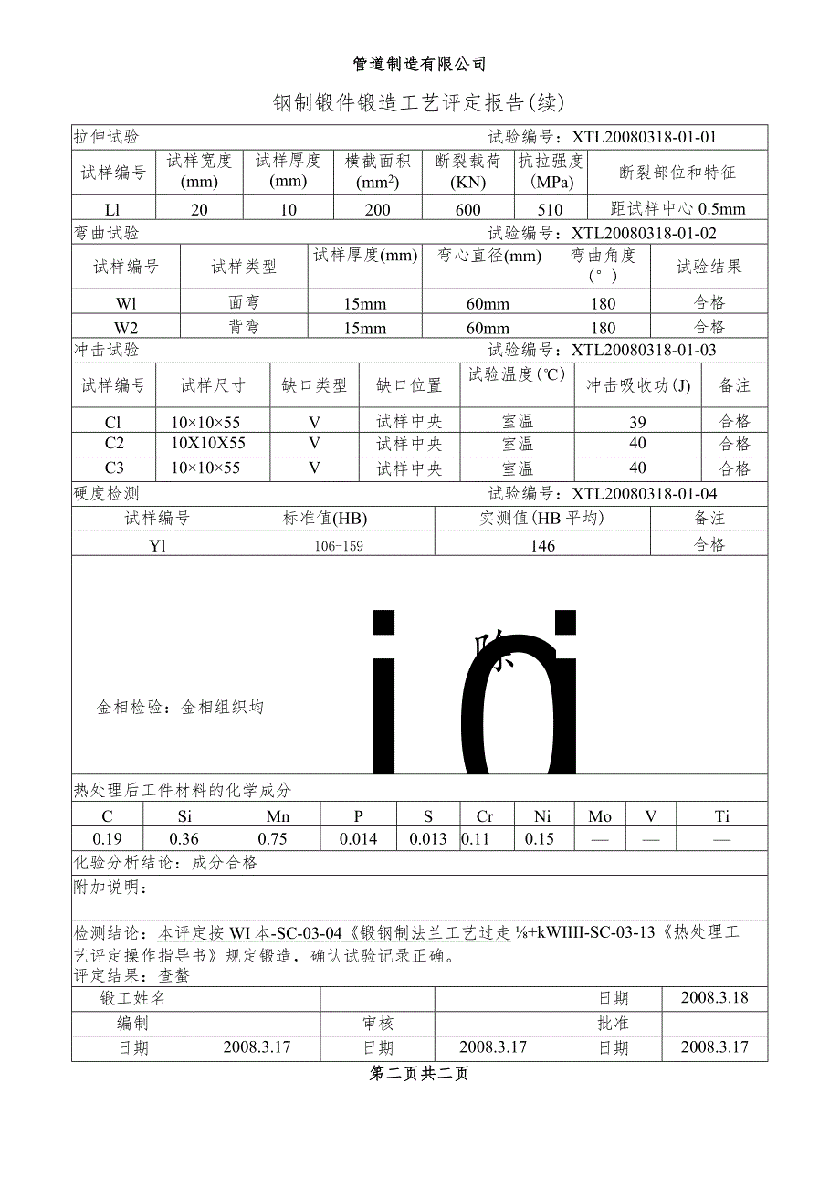 锻造工艺评定报告.docx_第2页