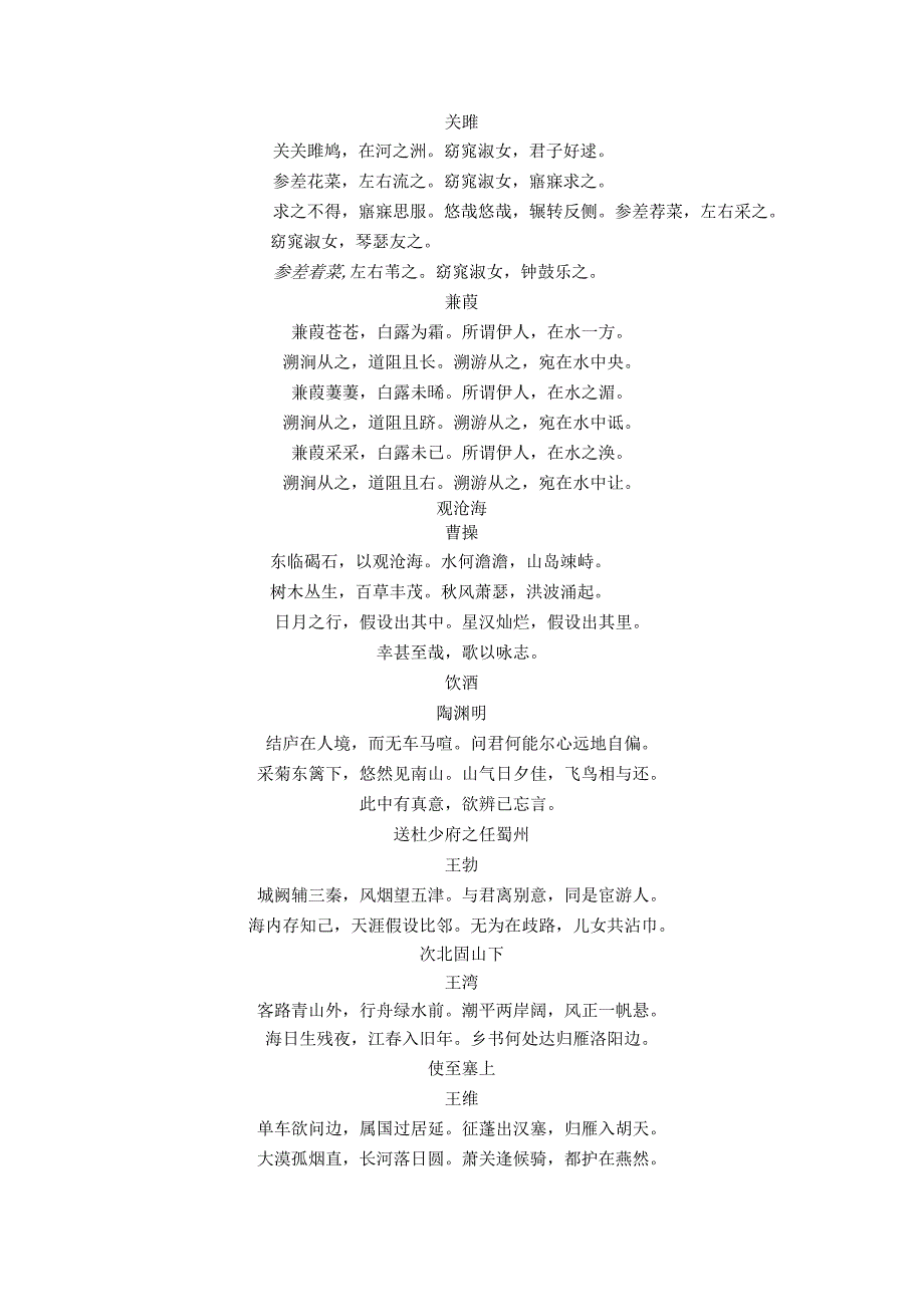 高校考试必背初中古诗33首.docx_第1页