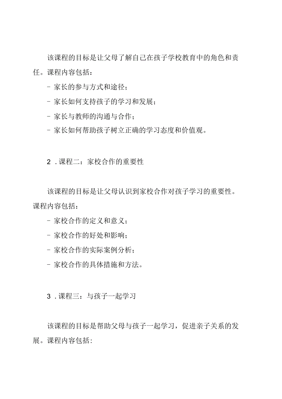 父母在学校的“案例教学”：《家长课程》的教学设计三篇.docx_第2页