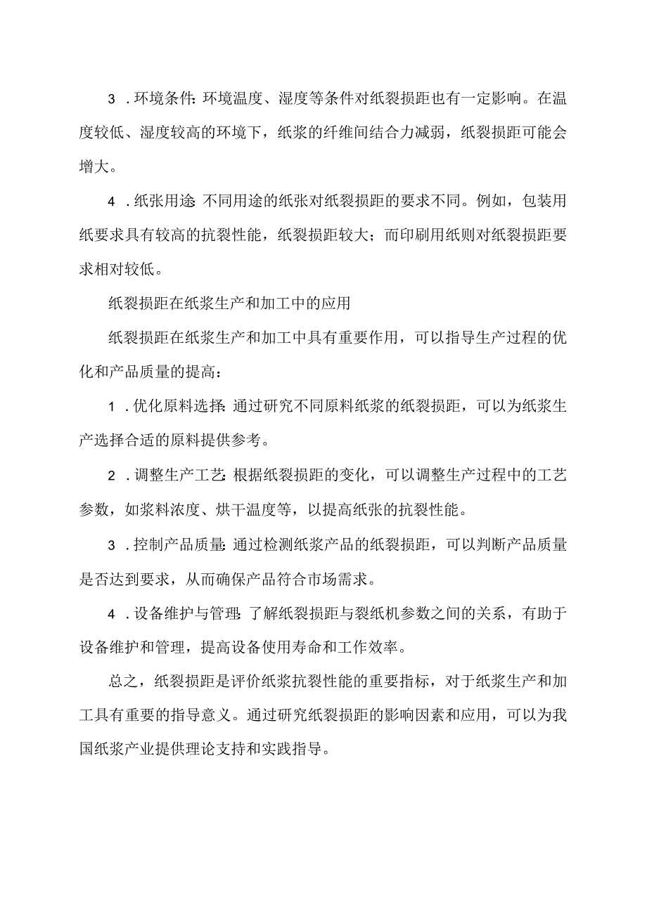 纸裂损距定义.docx_第2页