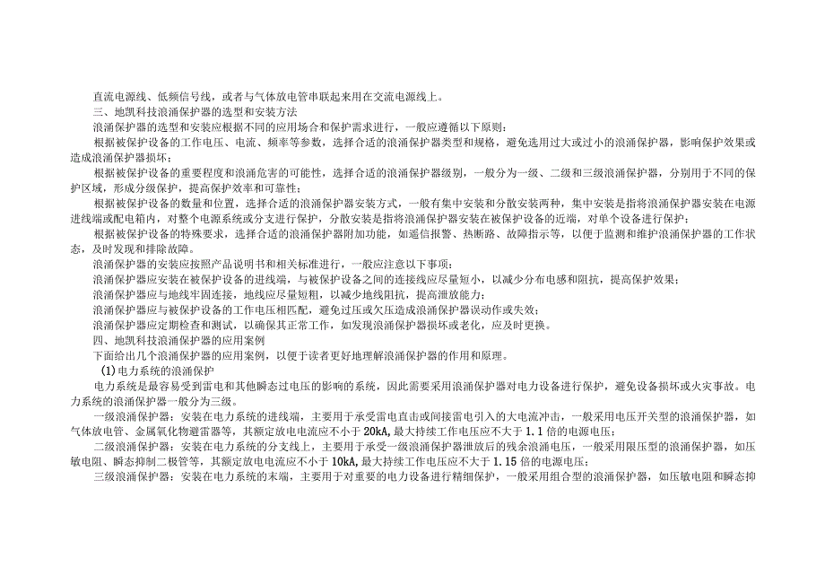 浪涌保护器常见的几种抑制器件特点及应用领域.docx_第3页