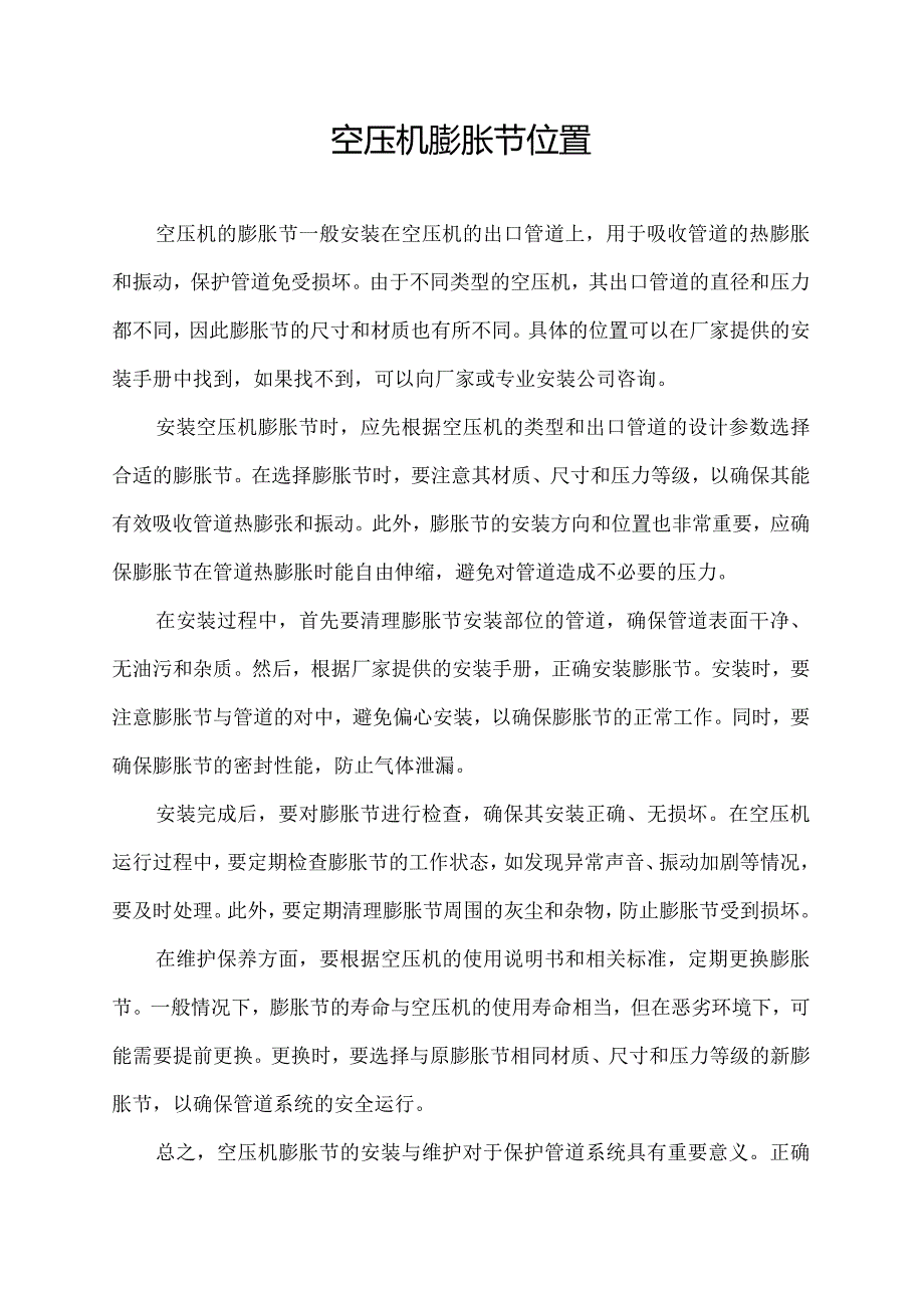 空压机膨胀节位置.docx_第1页