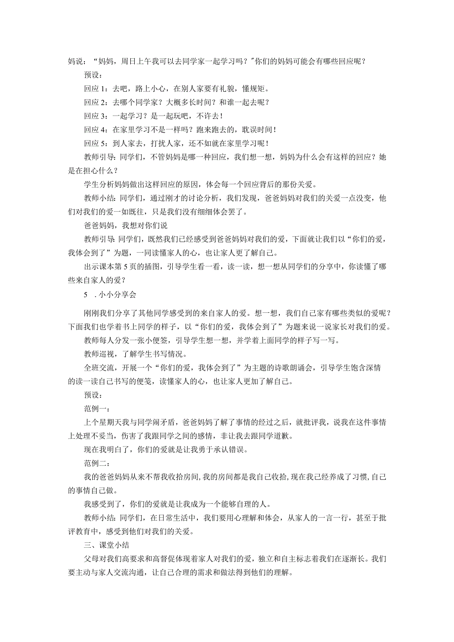 部编版道德与法治五年级下册第一单元第1课时《读懂彼此的心》教案.docx_第3页