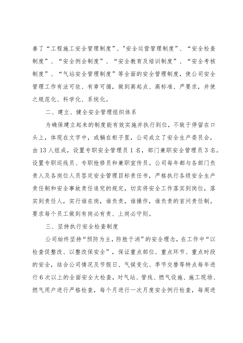 社区燃气安全隐患排查总结（35篇）.docx_第2页