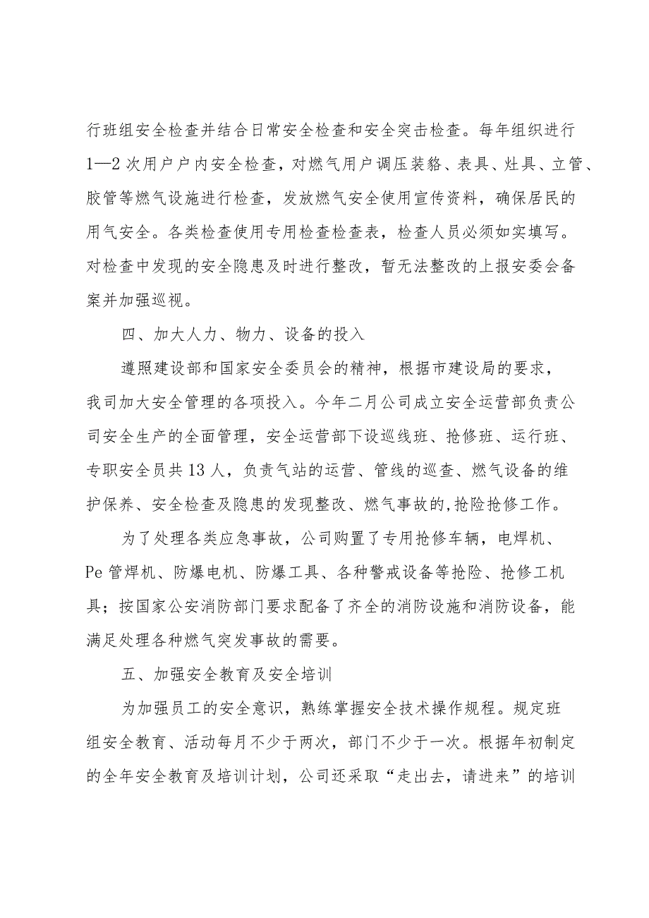 社区燃气安全隐患排查总结（35篇）.docx_第3页