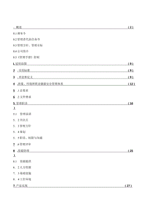 某建筑公司管理手册管理手册.docx